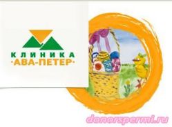 АВА-ПЕТЕР